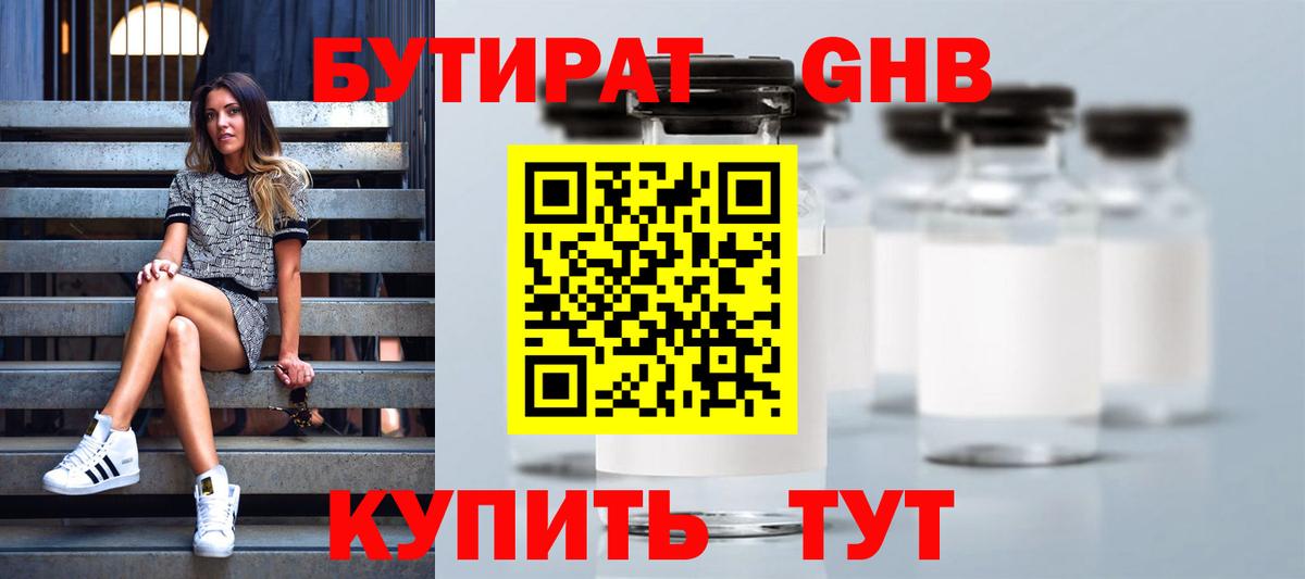 Красный Сулин  Бутират жидкий экстази  Вход с VPN 