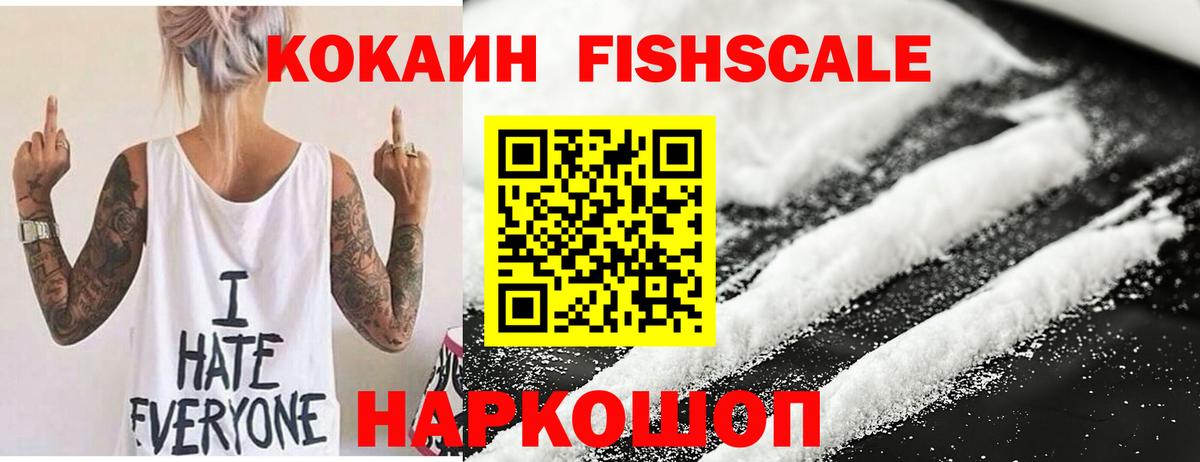 Красный Сулин  Кокаин VHQ  Кокаин  Вход с VPN  Cocaine Fish Scale 