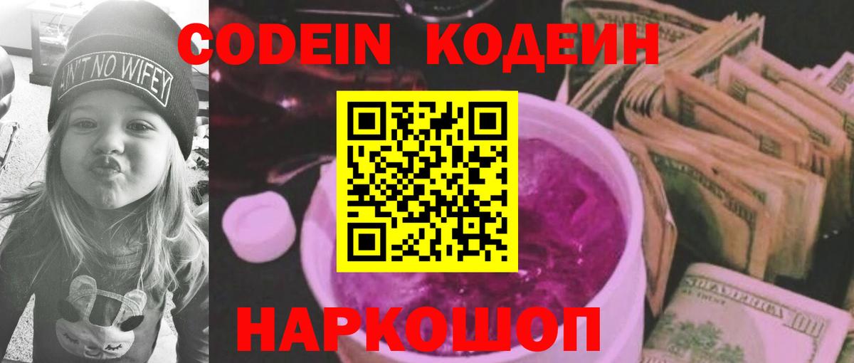 Кодеин напиток Lean (лин)  Вход с VPN  Кодеиновый сироп Lean напиток Lean (лин)  Красный Сулин 