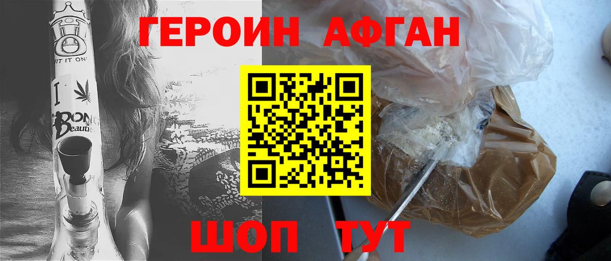 ГЕРОИН белый  Вход с VPN  Героин  Красный Сулин 
